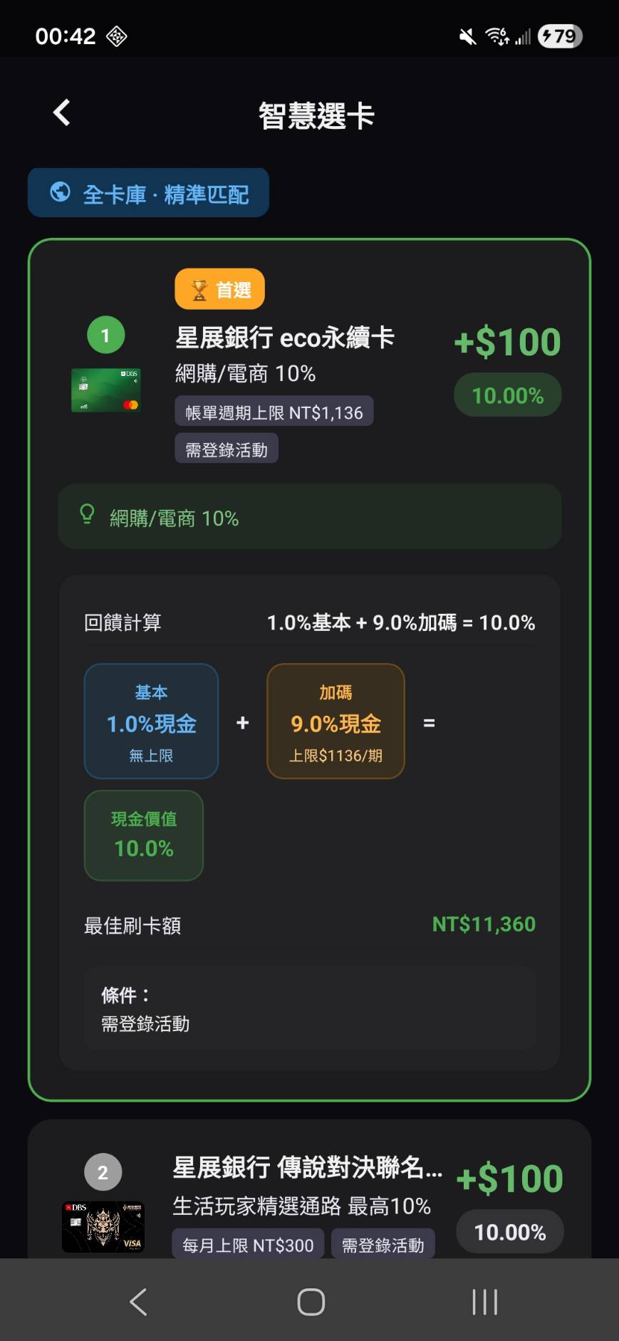 智慧選卡截圖