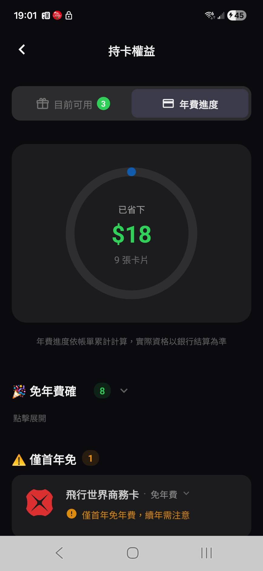信用卡管理截圖